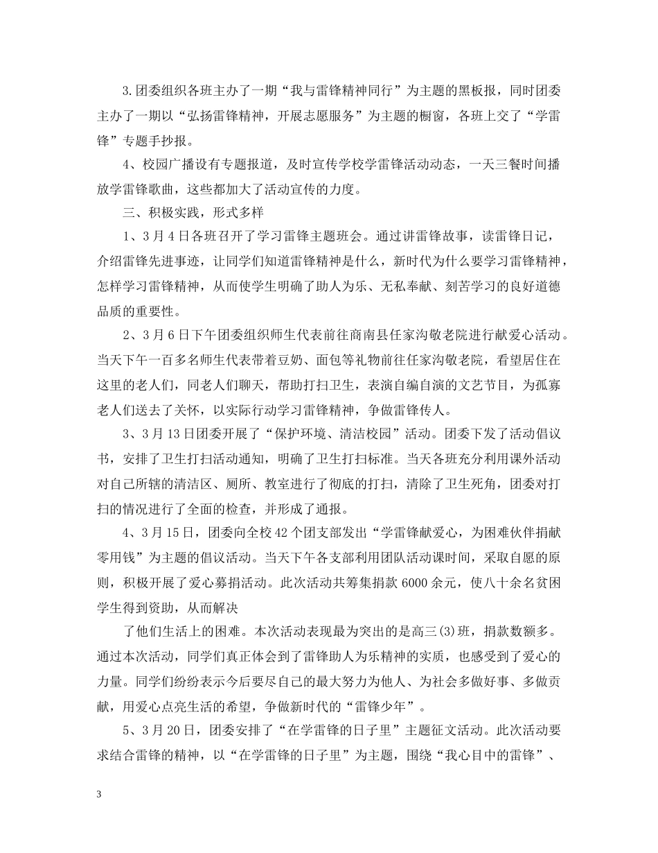 雷锋活动的总结 _第3页