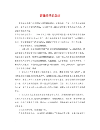 雷锋活动的总结 