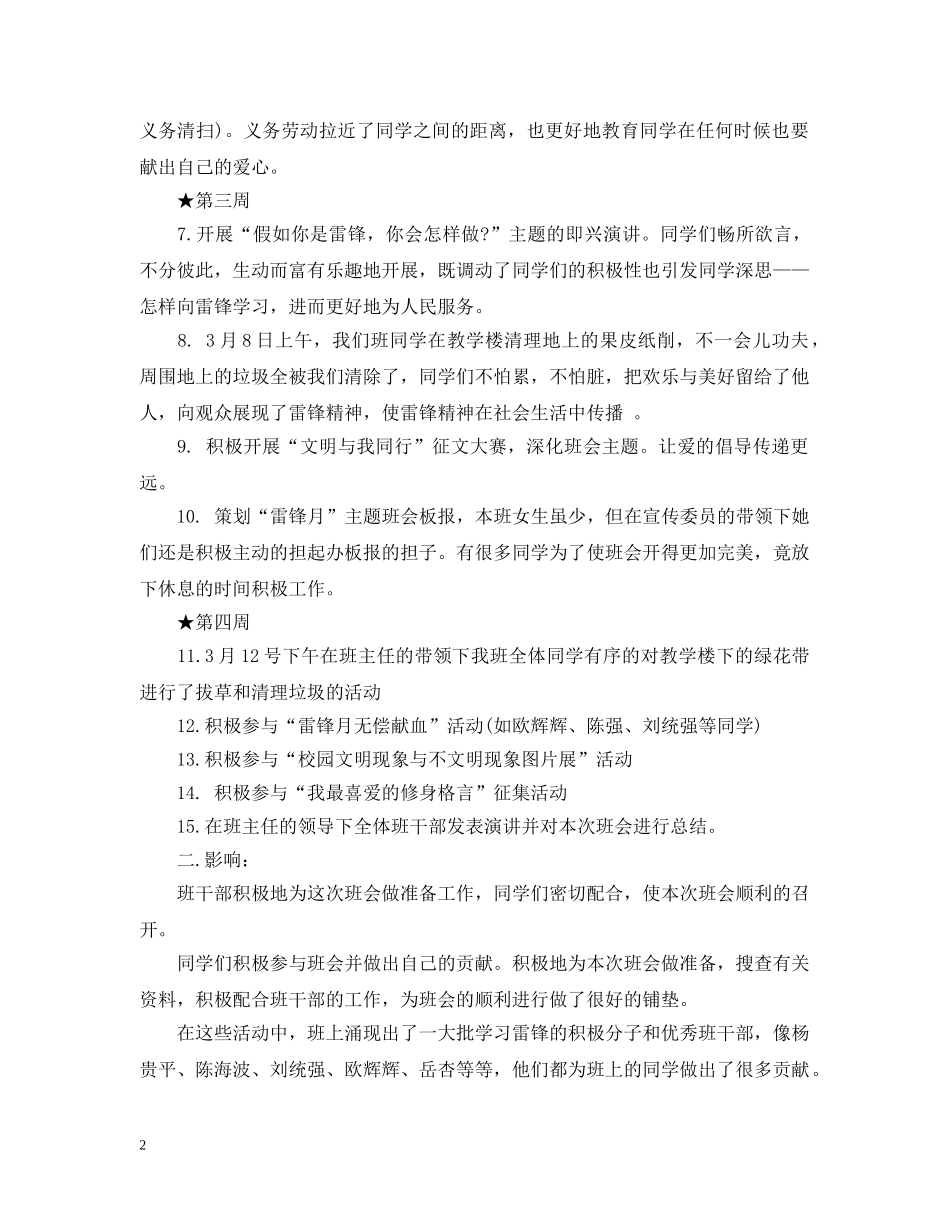 雷锋月主题班会总结 _第2页