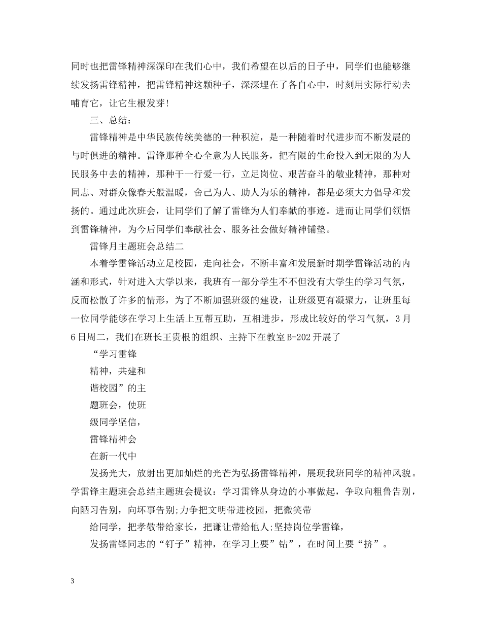 雷锋月主题班会总结 _第3页