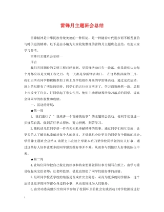 雷锋月主题班会总结 