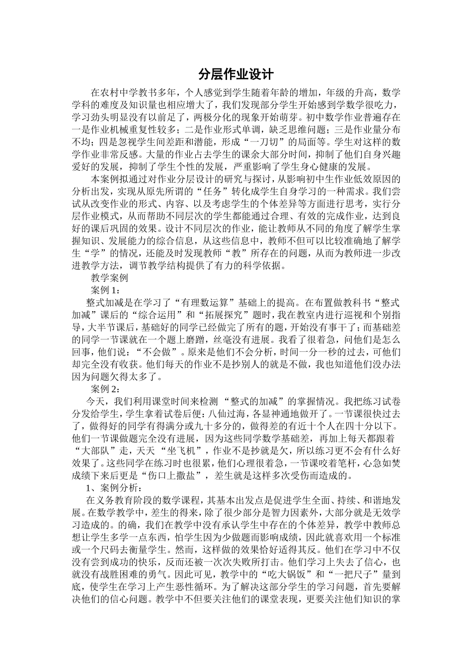 我分层作业设计设计 (2)_第1页