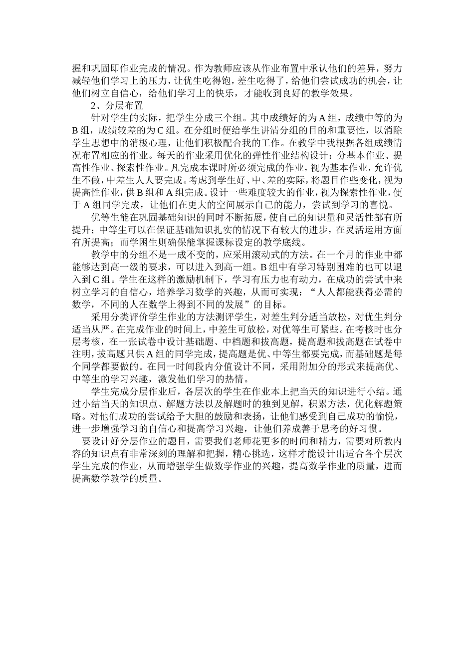 我分层作业设计设计 (2)_第2页
