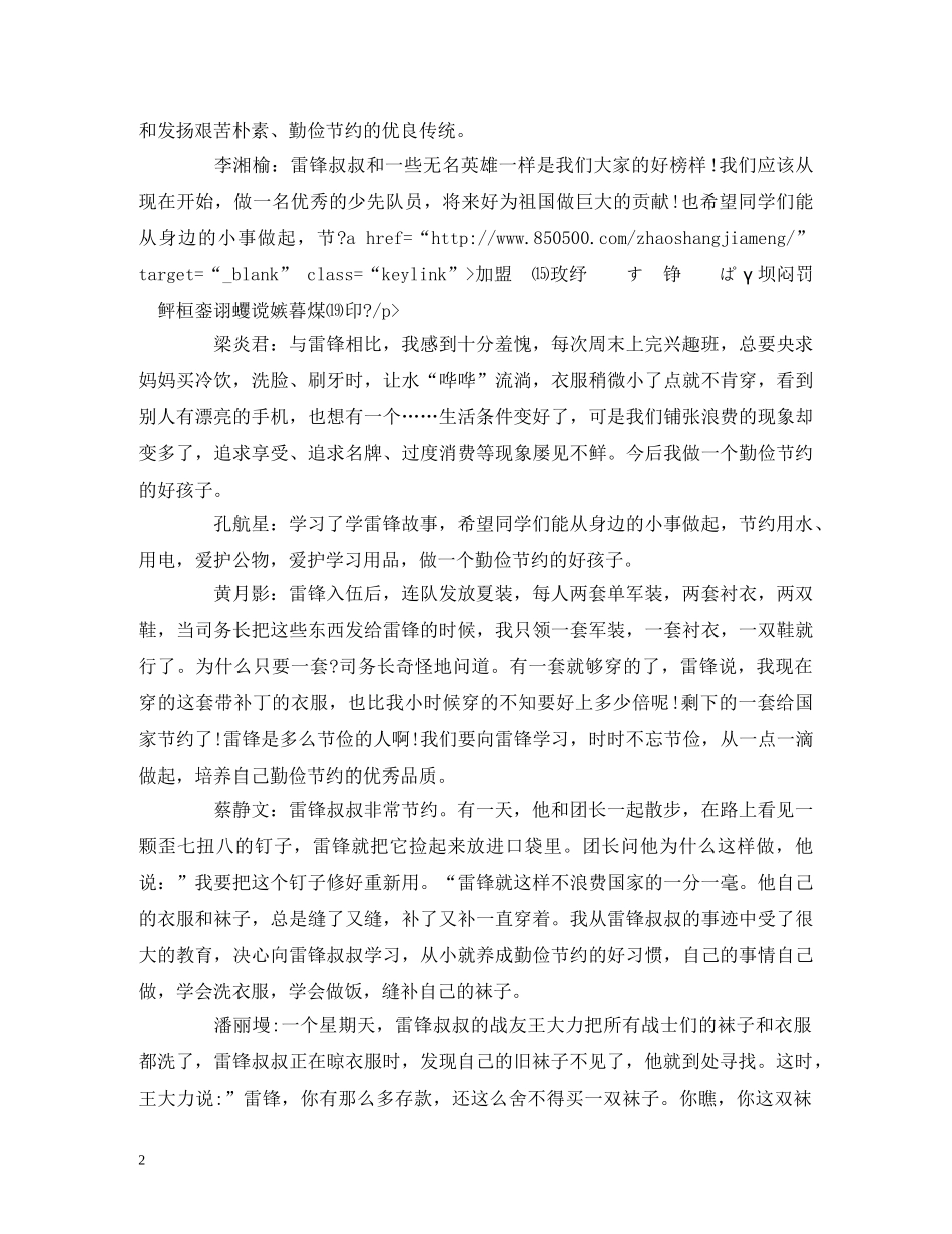 雷锋勤俭节约的故事 _第2页