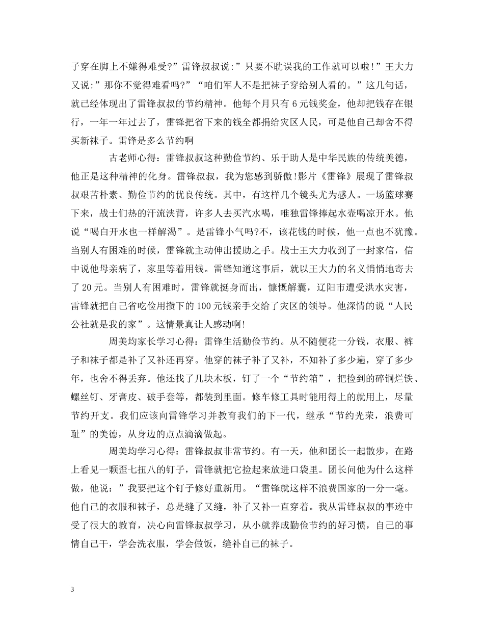 雷锋勤俭节约的故事 _第3页