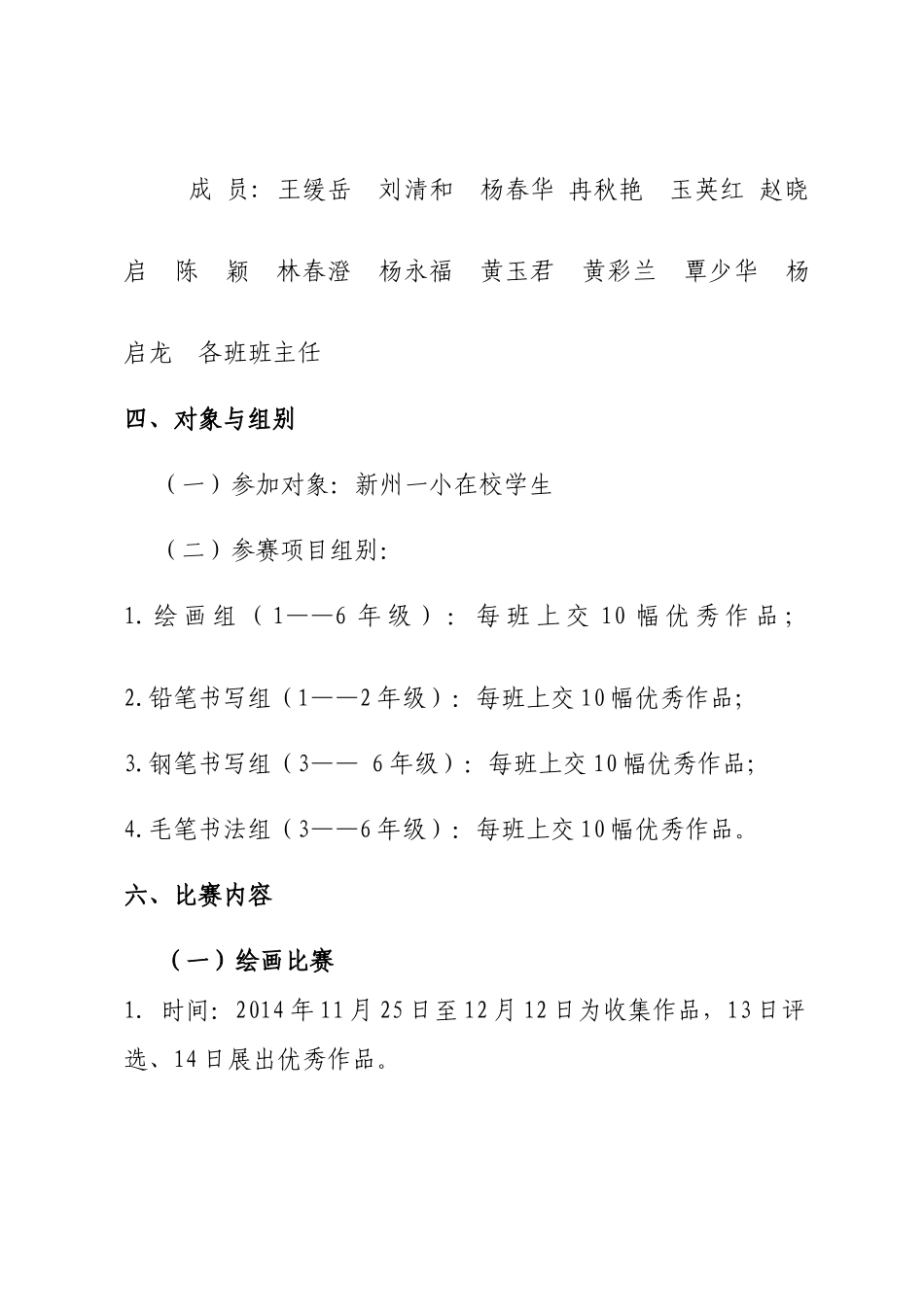 2014年新州第一小学“迎新春”书画、摄影比赛活动方案_第2页