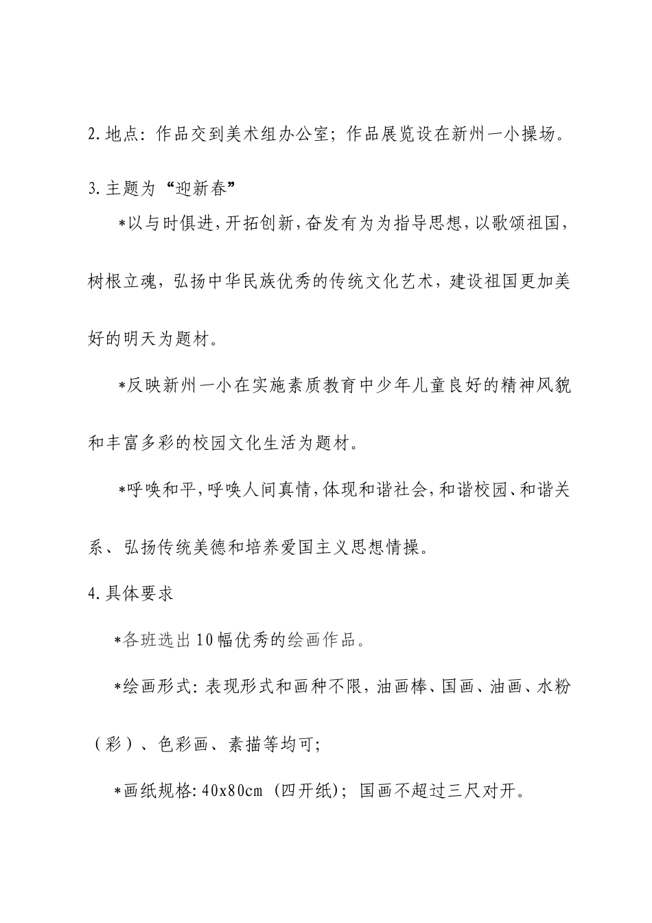 2014年新州第一小学“迎新春”书画、摄影比赛活动方案_第3页