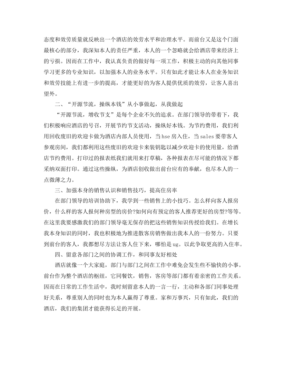前台年终工作参考总结五篇合集_第3页