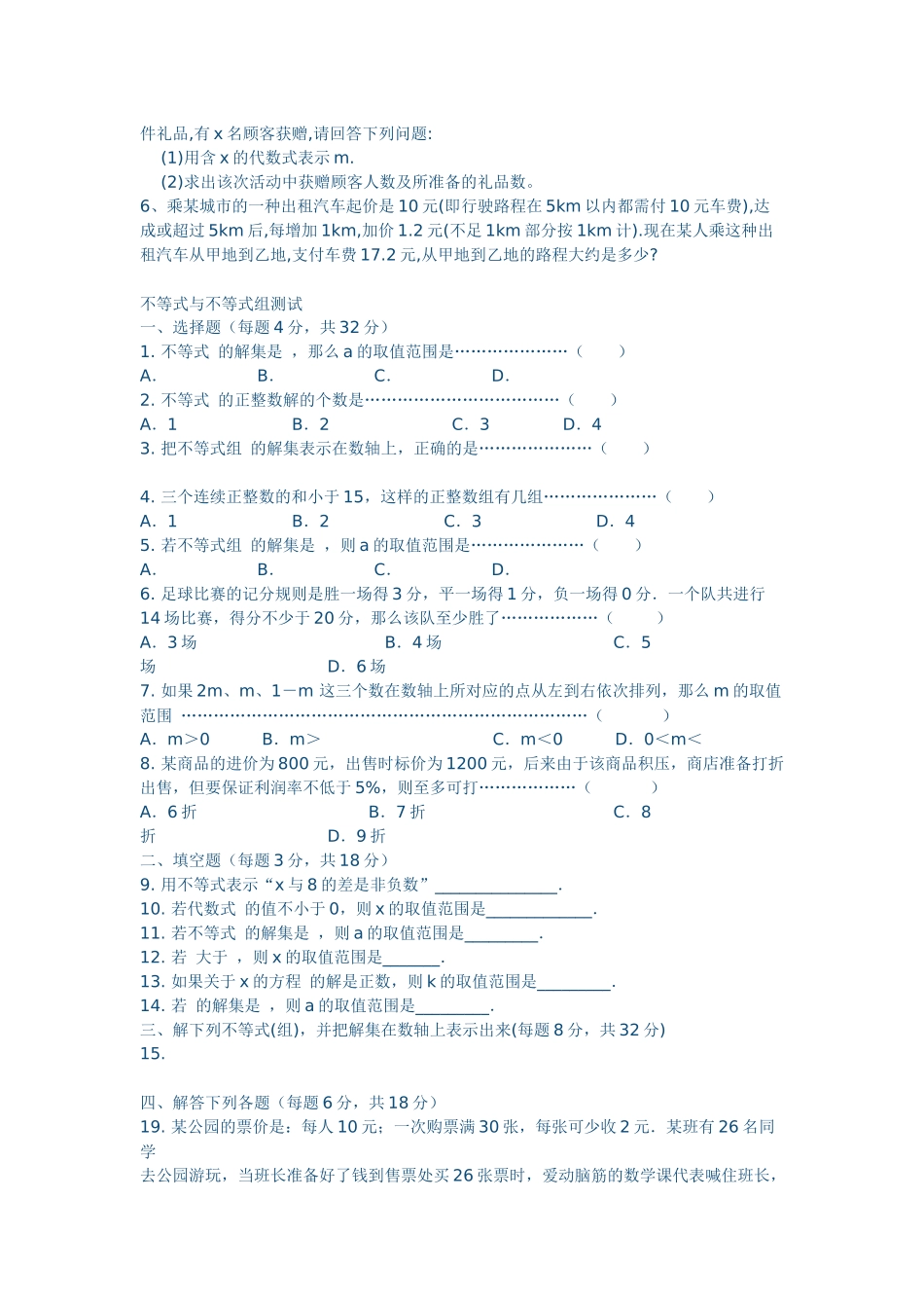 七上一元一次不等式_第3页