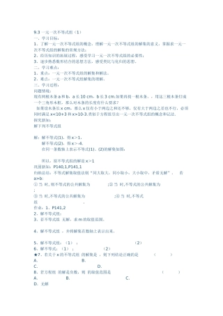 七上一元一次不等式