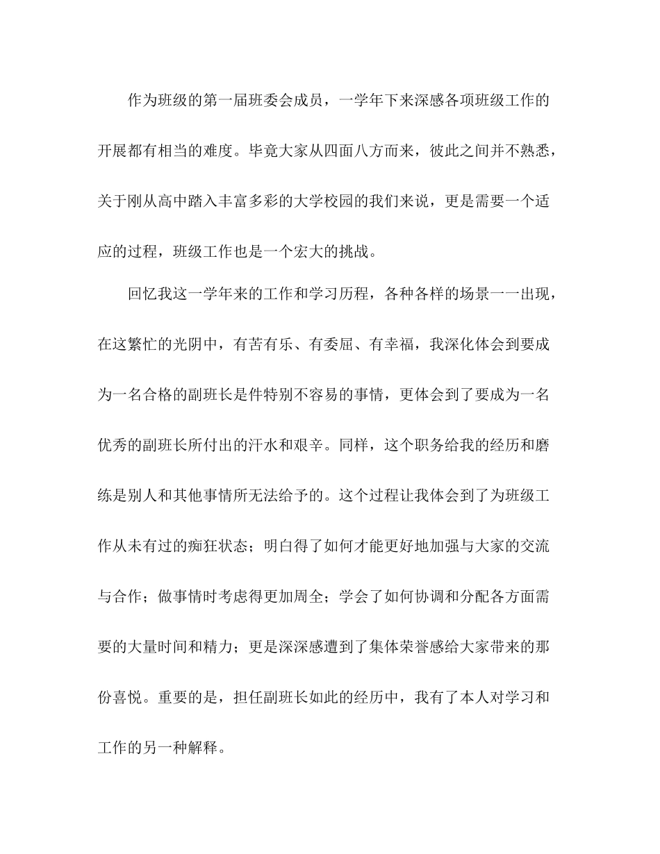 学年度班级工作参考总结2_第2页