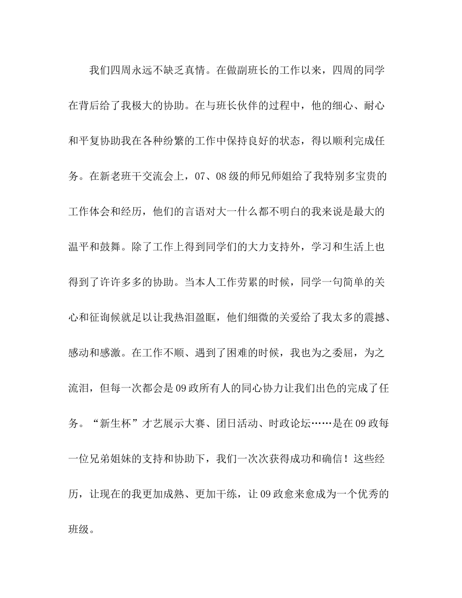 学年度班级工作参考总结2_第3页