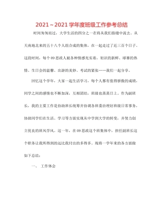 学年度班级工作参考总结2