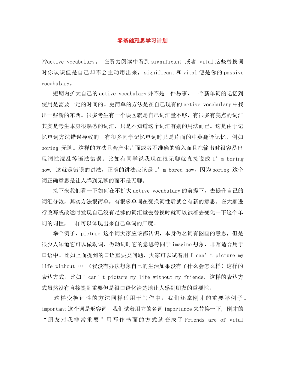 零基础雅思学习计划 _第1页