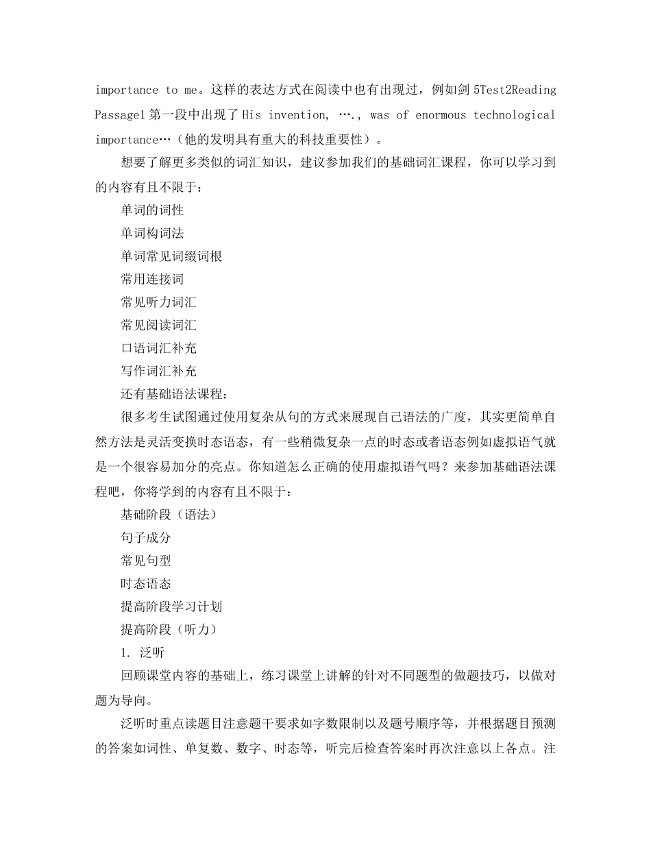 零基础雅思学习计划 _第2页