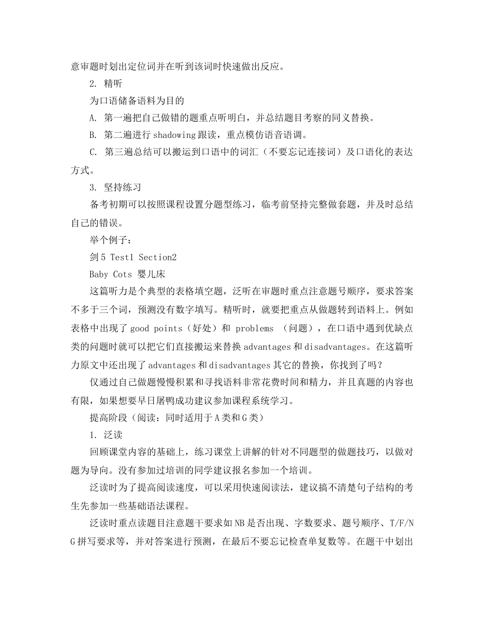 零基础雅思学习计划 _第3页