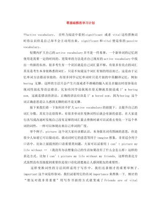 零基础雅思学习计划 