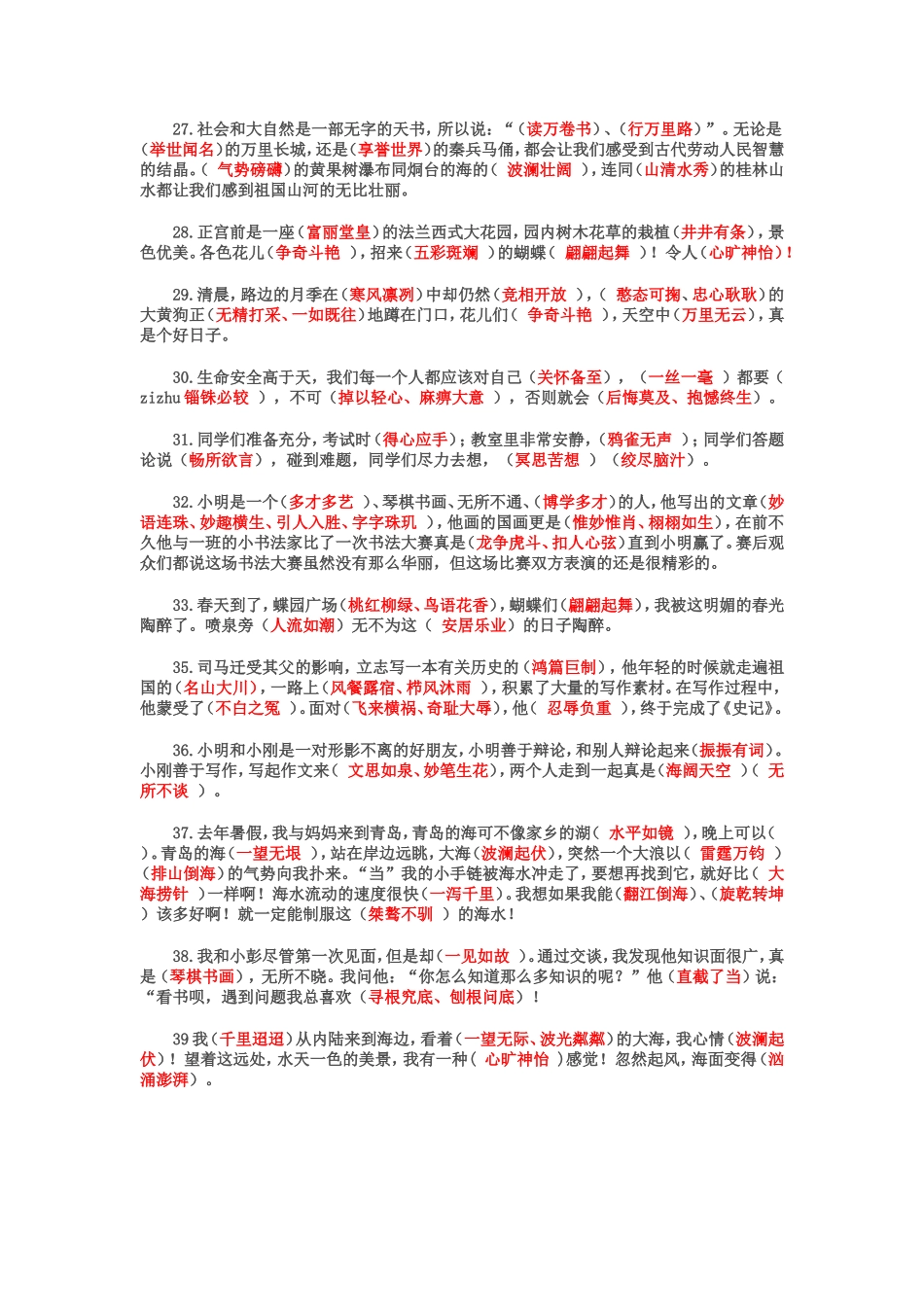 六年级成语情境填空_第3页