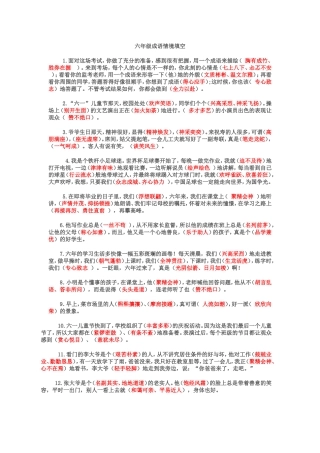 六年级成语情境填空