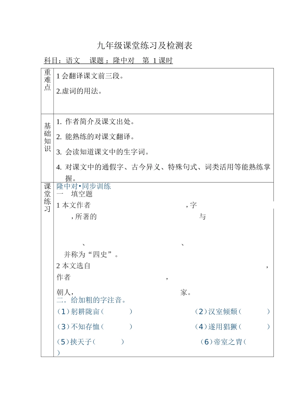 九年级语文课堂练习及检测表1021_第1页