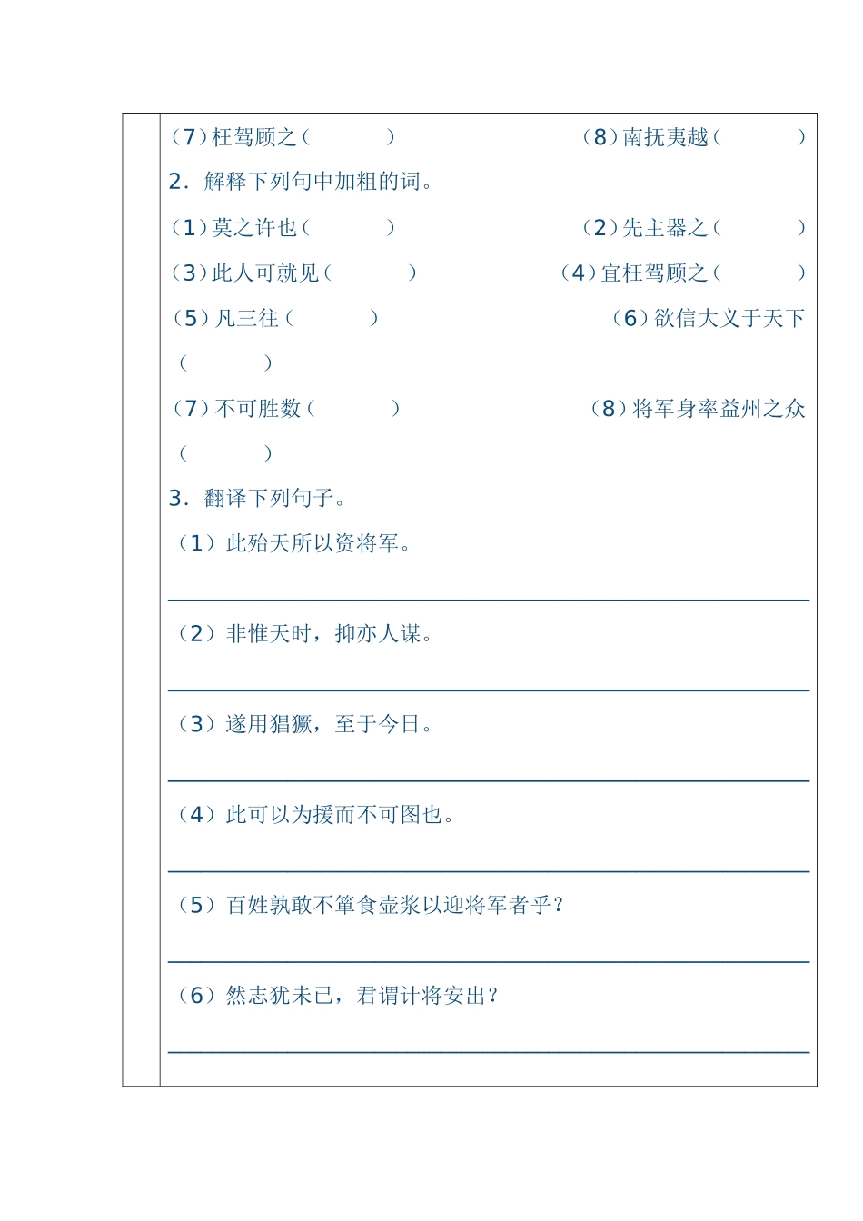 九年级语文课堂练习及检测表1021_第2页