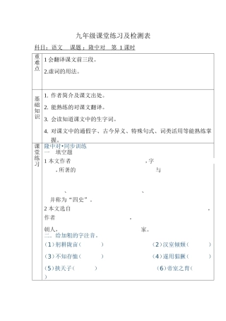九年级语文课堂练习及检测表1021