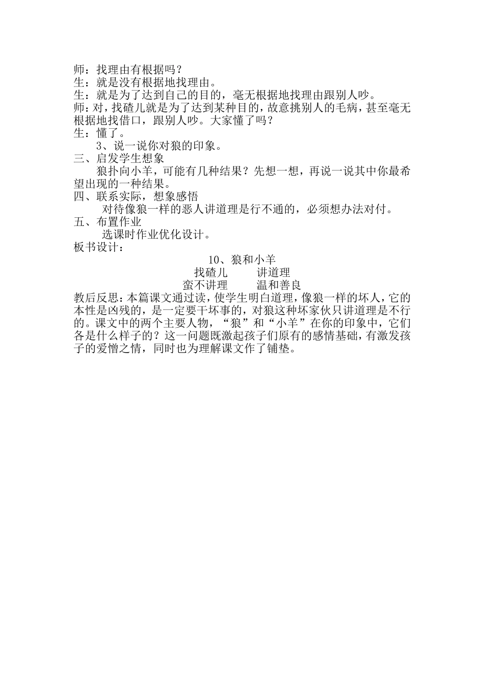 苏教版二年级语文上册10、狼和小羊_第2页