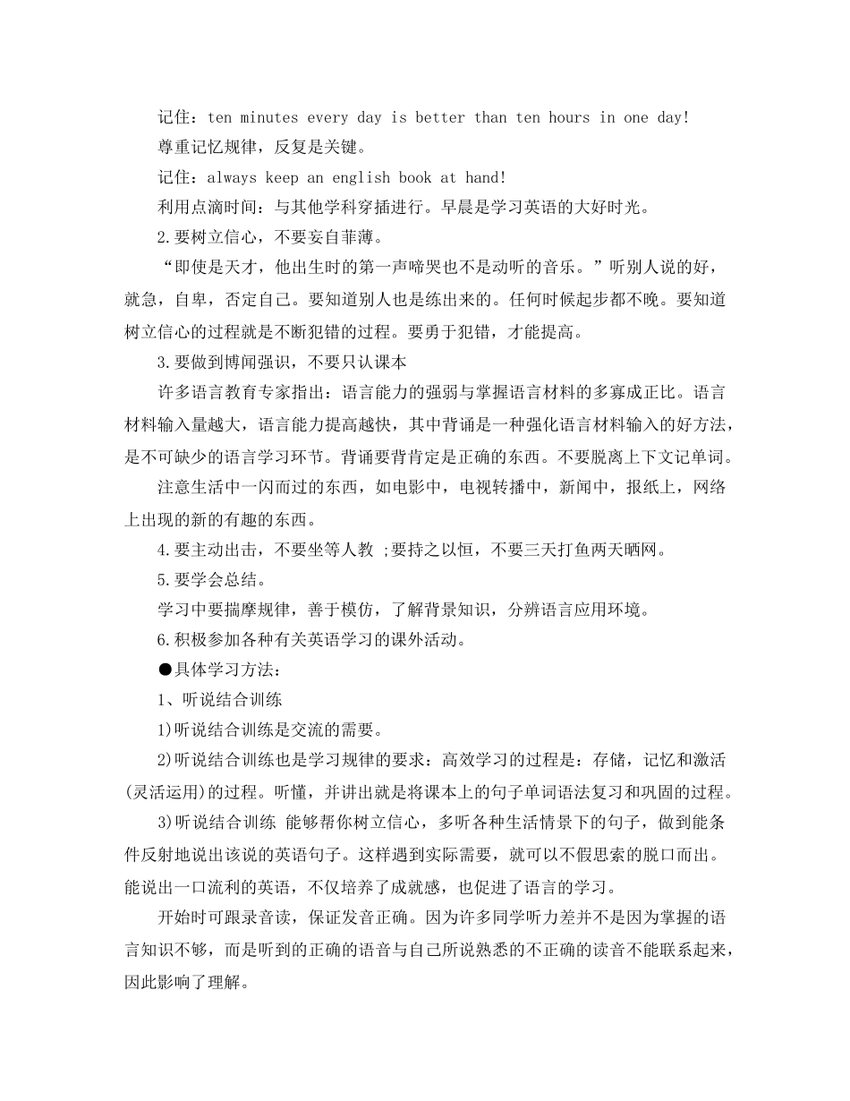 零基础英语学习方法总结 _第2页