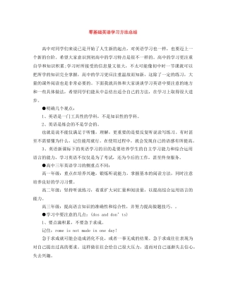 零基础英语学习方法总结 