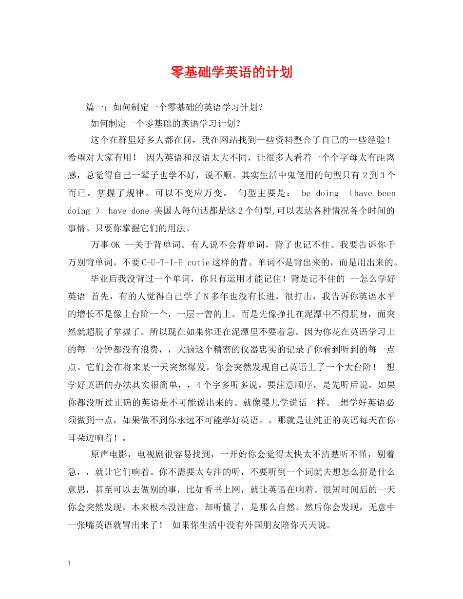 零基础学英语的计划 _第1页