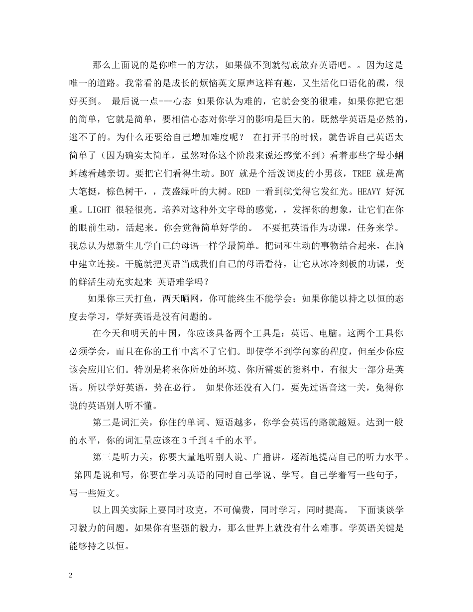 零基础学英语的计划 _第2页