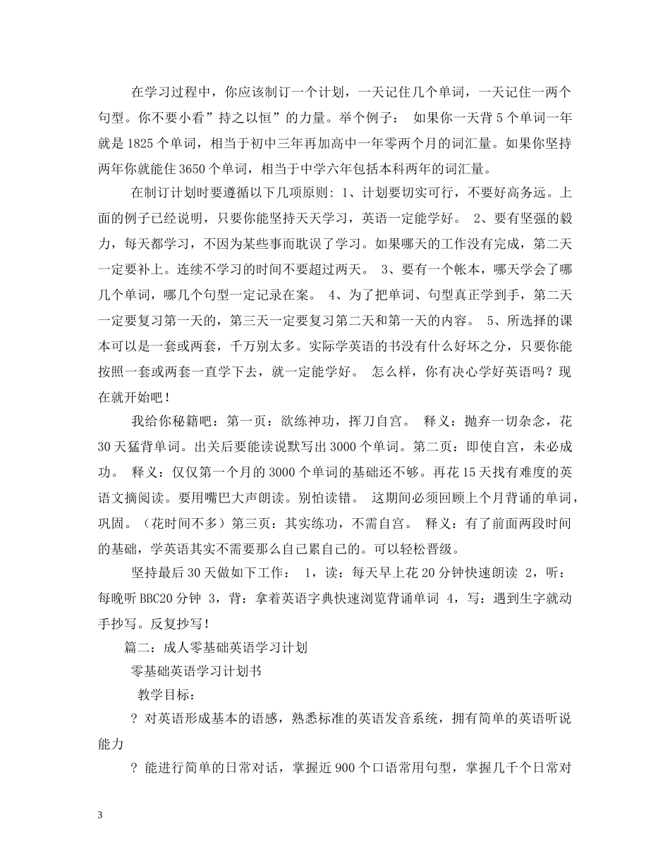 零基础学英语的计划 _第3页