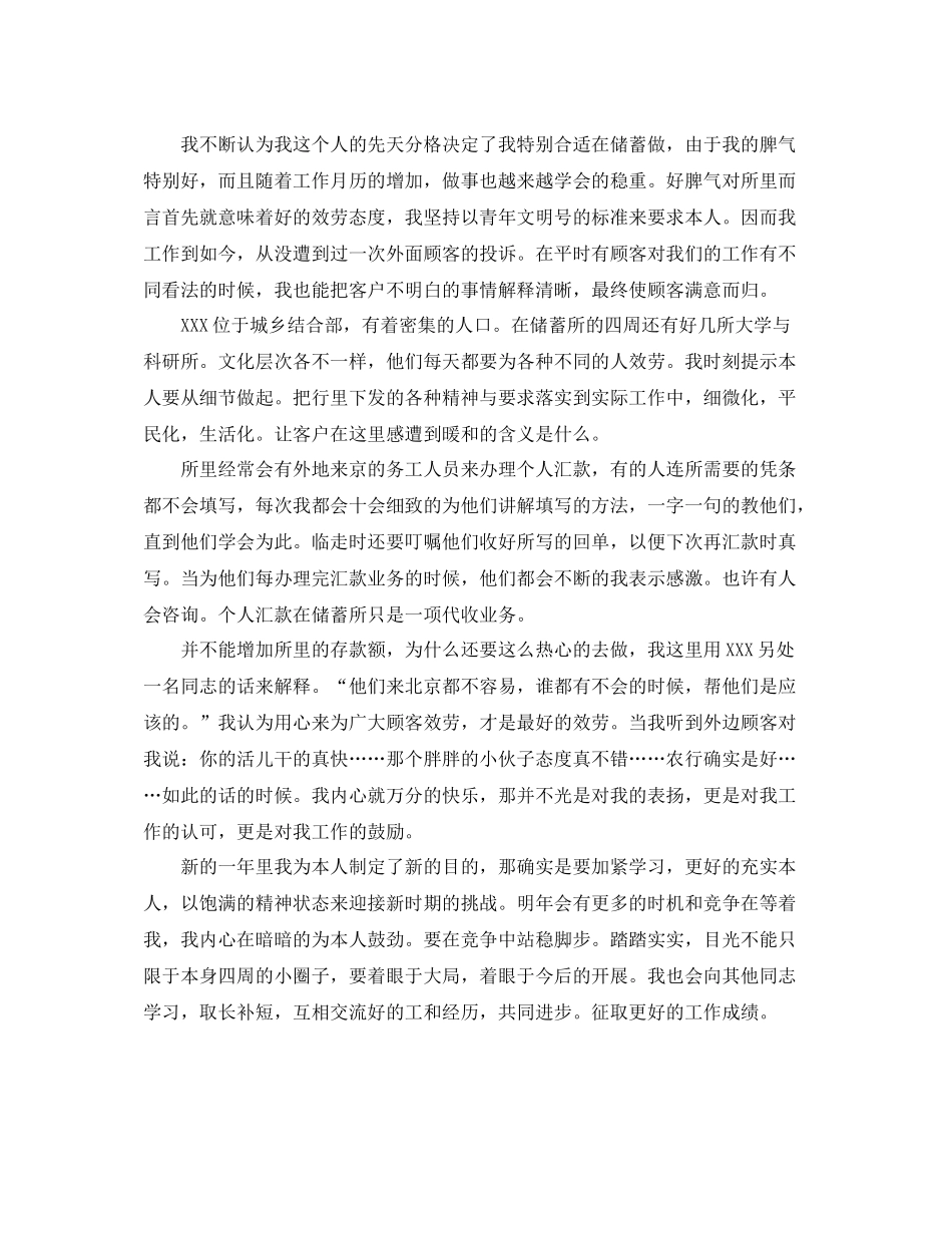 农行财务工作的自我参考总结（通用）_第2页