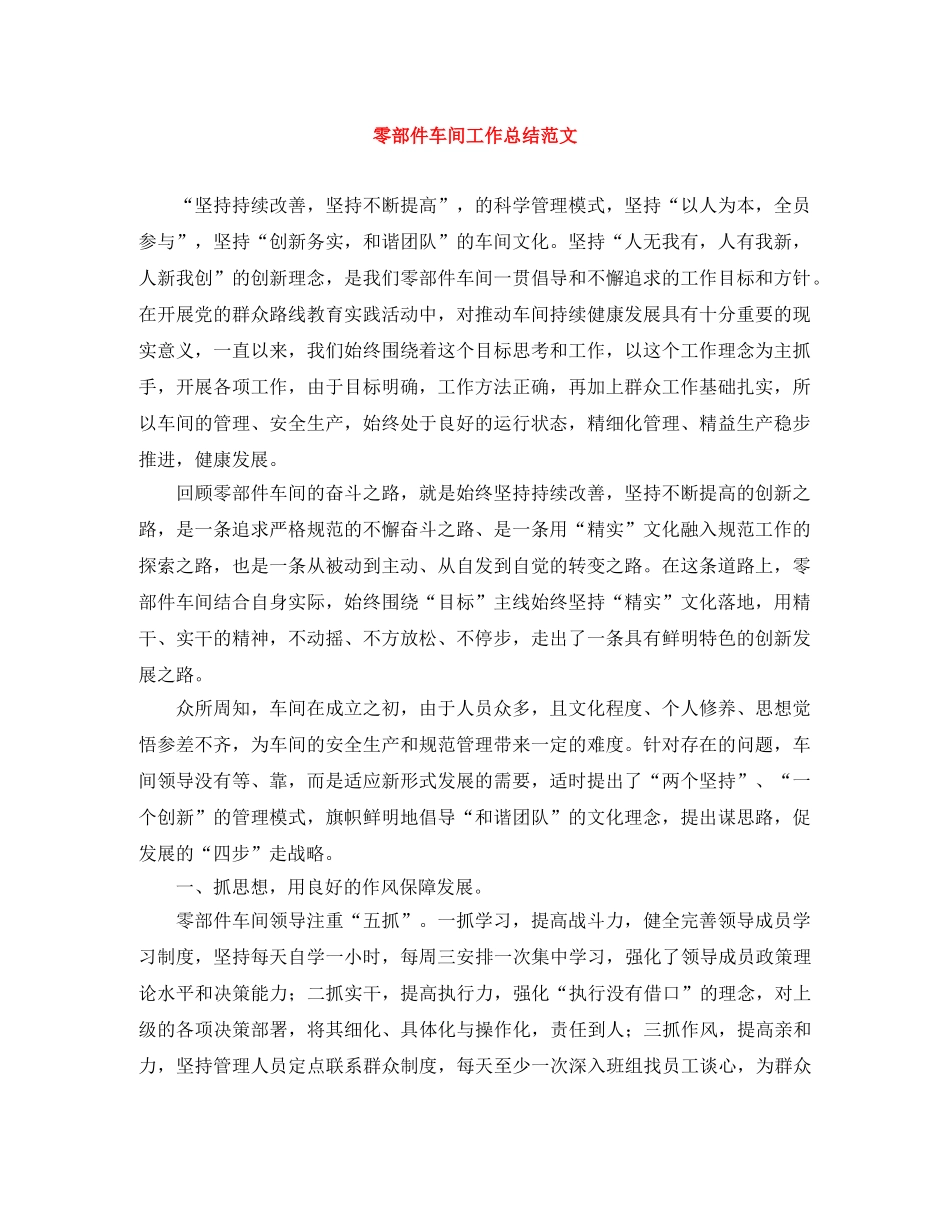 零部件车间工作总结范文 _第1页
