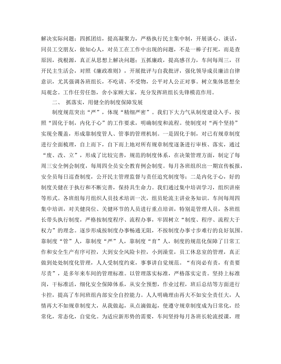 零部件车间工作总结范文 _第2页