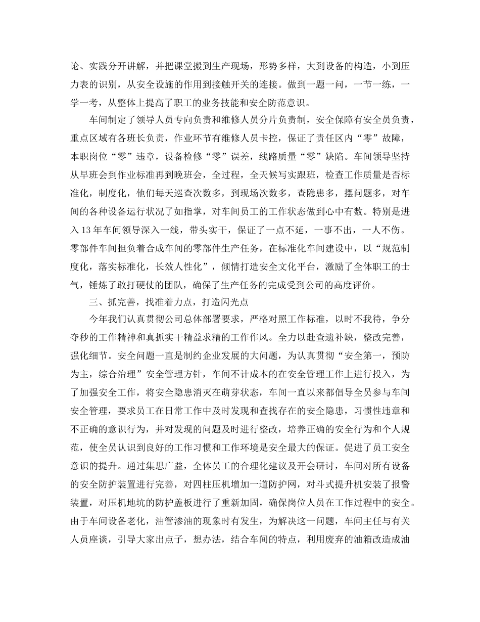零部件车间工作总结范文 _第3页