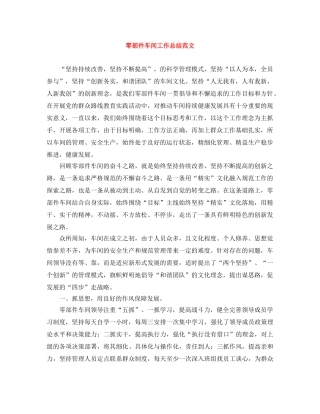 零部件车间工作总结范文 