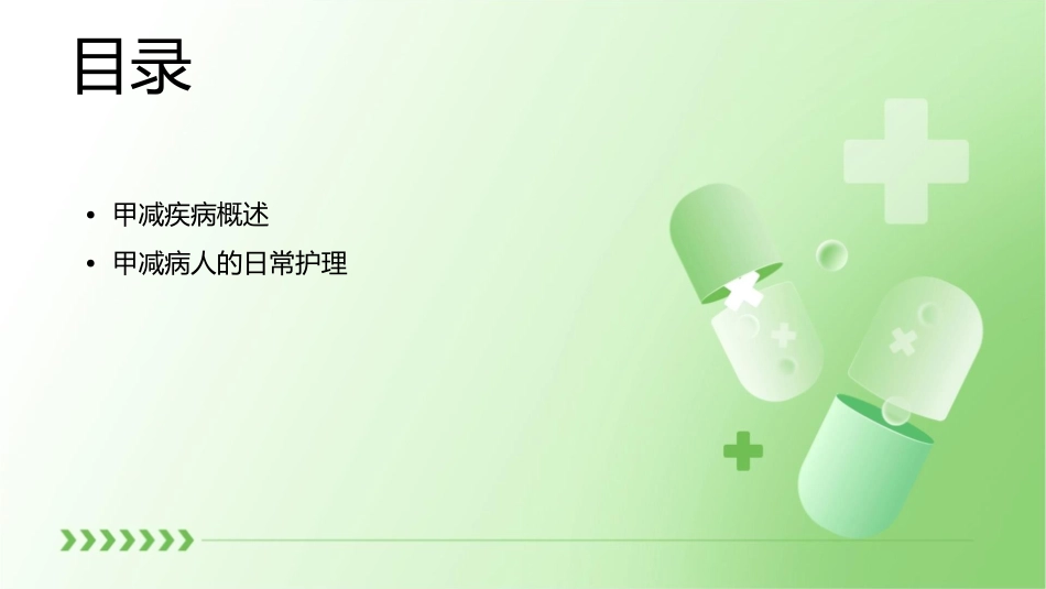 甲减病人的护理课件_第2页