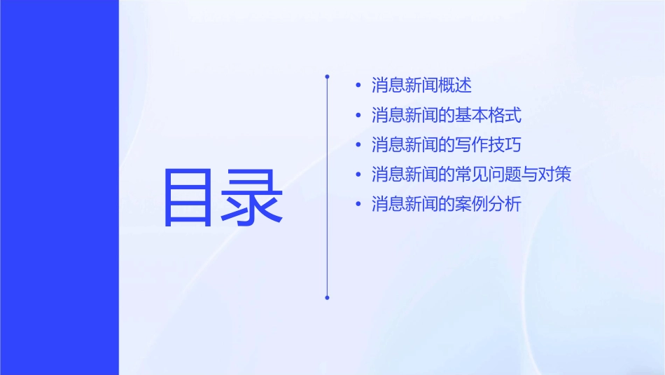消息新闻的基本格式和写作技巧课件_第2页