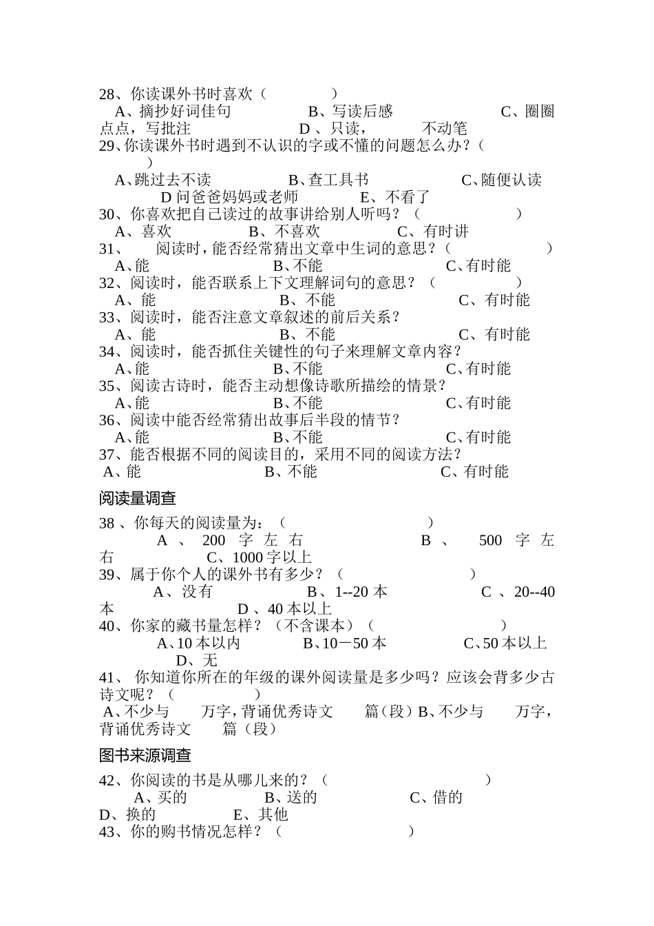 小学生阅读情况问卷调查 (2)_第3页