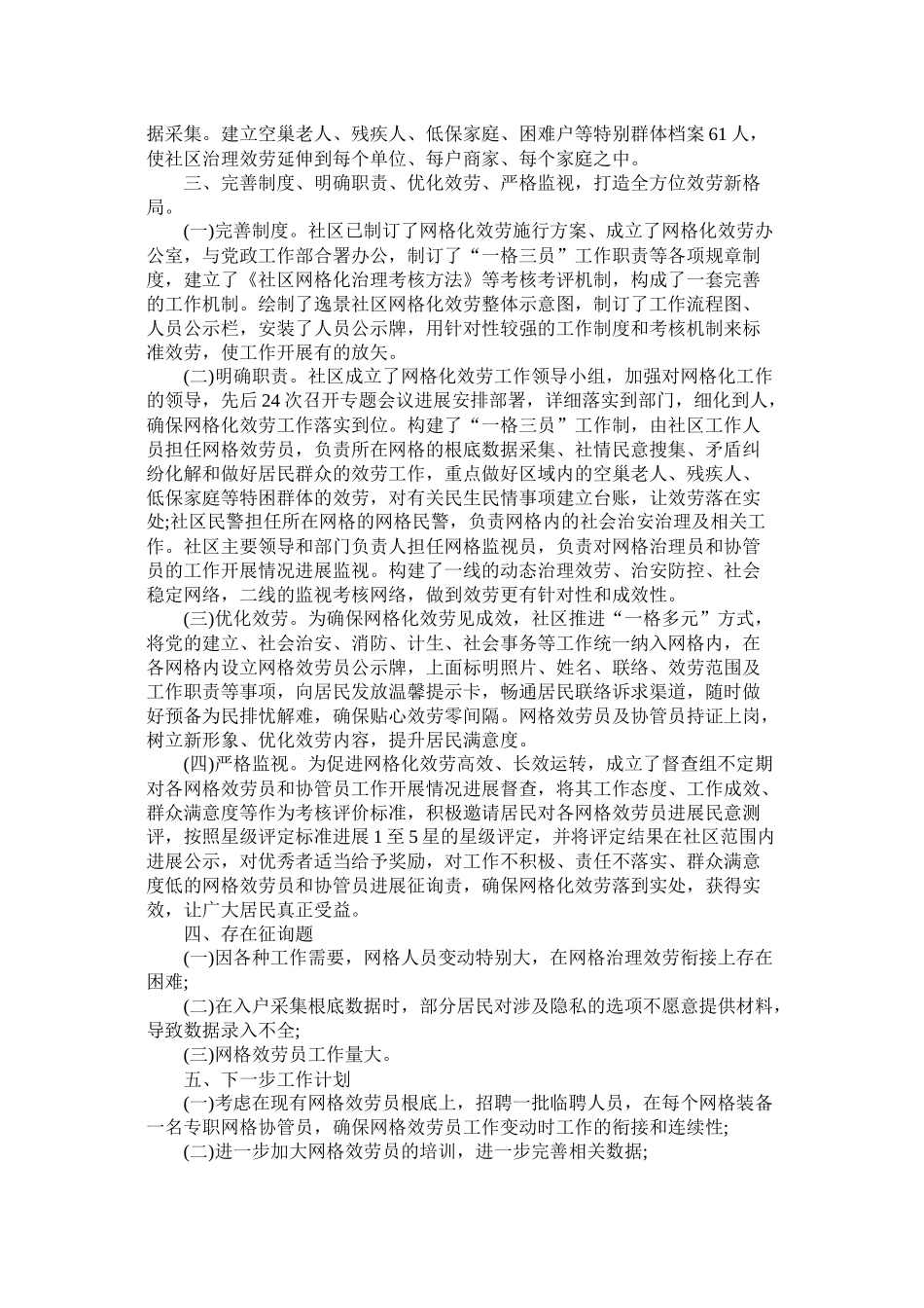 社区干部第一季度工作总结_第2页