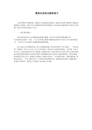 教你们怎样去教育孩子