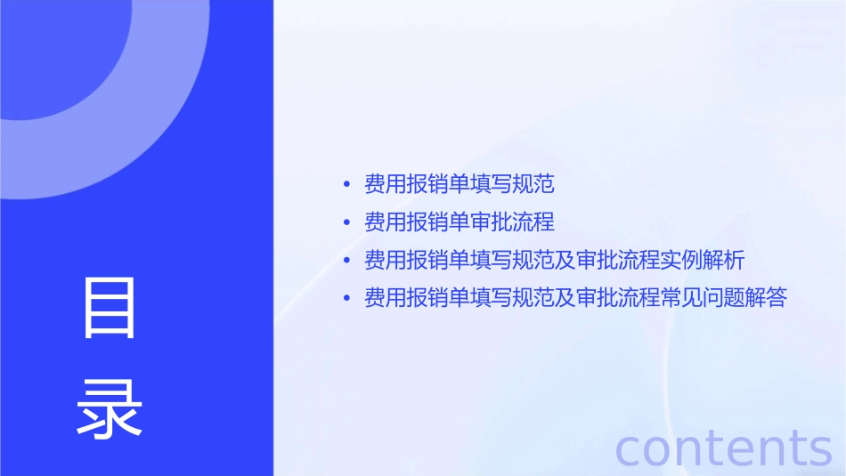 费用报销单填写规范及审批流程课件_第2页