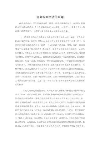 提高绘画活动的兴趣