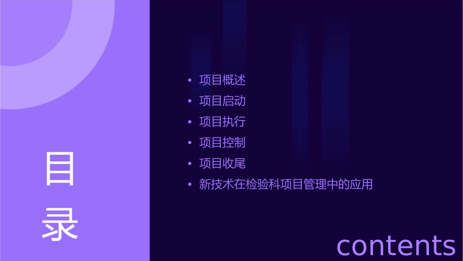 检验科新项目管理课件_第2页