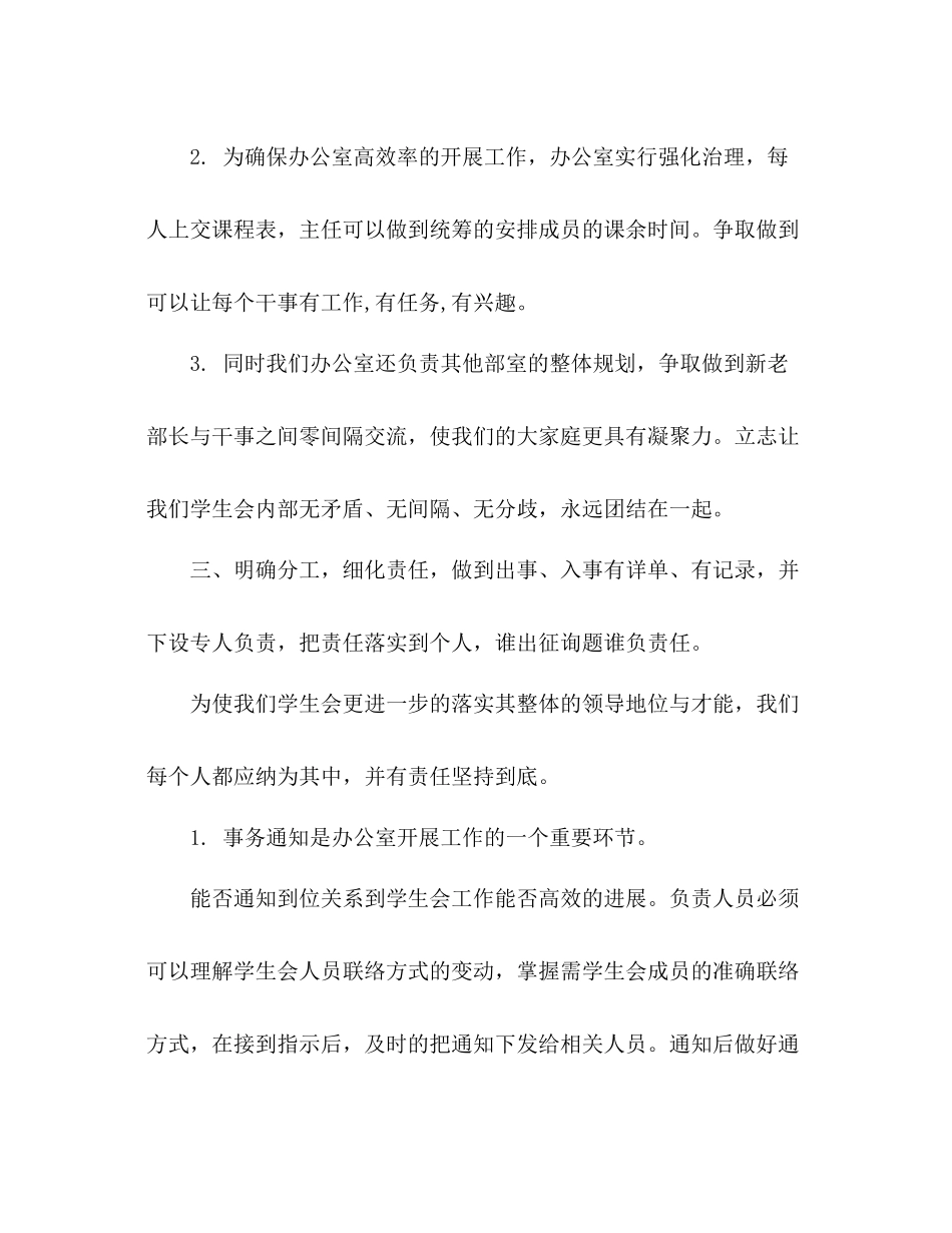 校学生会办公室工作参考总结范文_第3页
