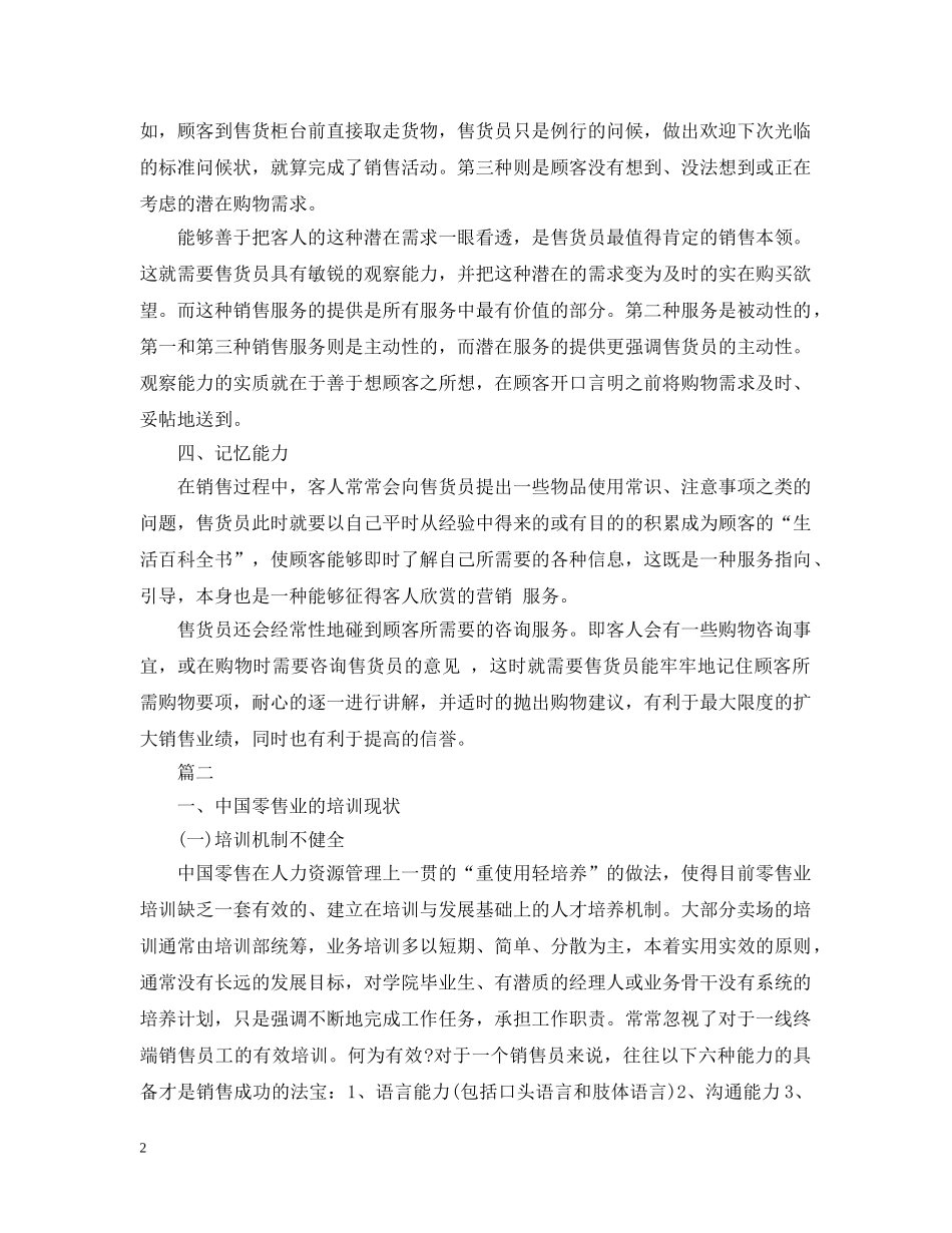 零售业员工培训总结范文 _第2页