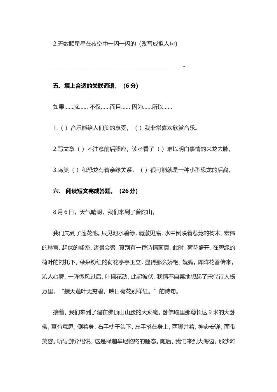 长春版小学语文四年级上册期末综合试卷_第2页