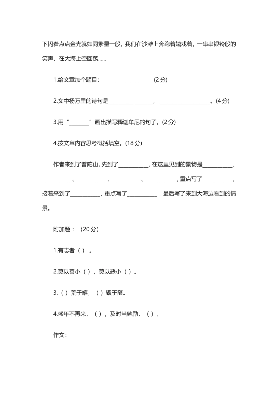 长春版小学语文四年级上册期末综合试卷_第3页
