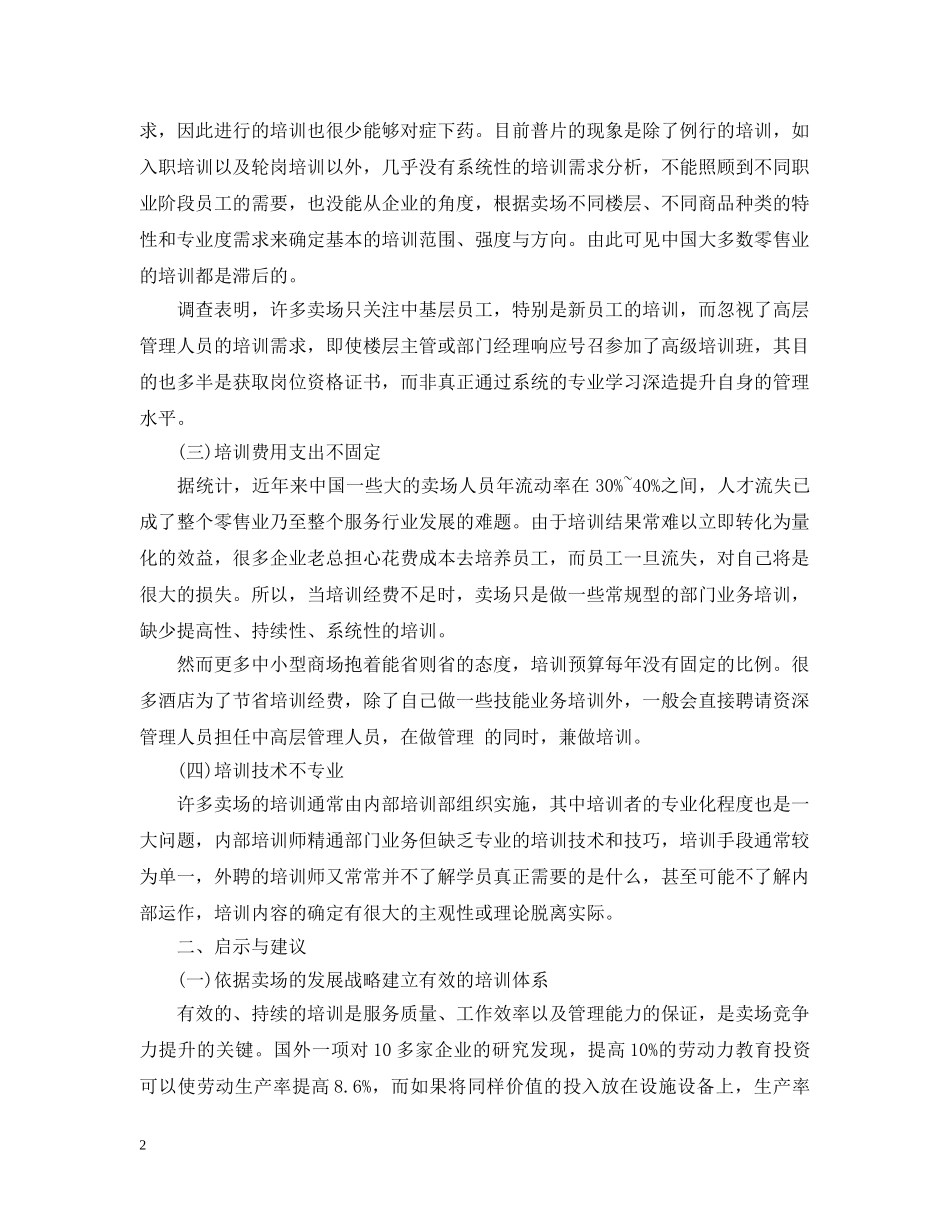 零售业员工的培训总结 _第2页